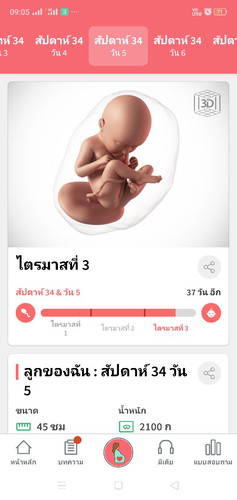 กำหนดผ่าคลอด30เมษา.