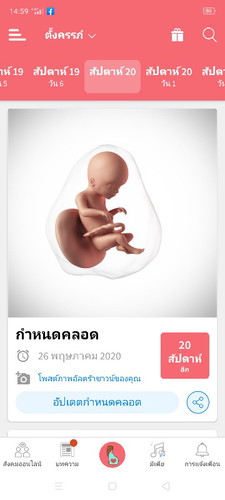 20วีคแล้ว จ่ะไปซาวด์ ละเอียด