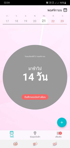 อยากมีน้อง