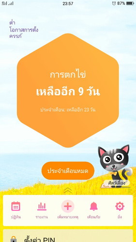 มีแม่ๆบ้านไหน ทำตาทแอพแล้วมีน้องบ้างค่ะ