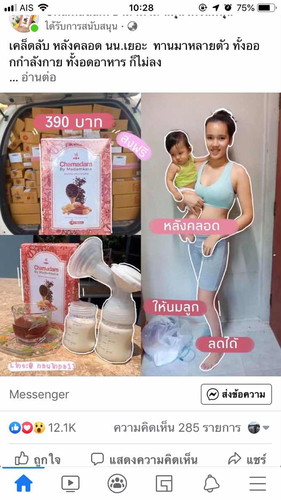 ใครเคยทานตัวนี้บ้านค่ะ