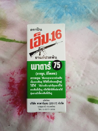 ปวดฟัน