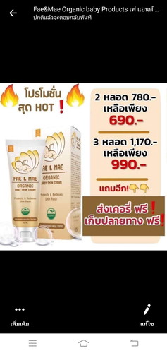 ผื่นแดงเต็มหน้า