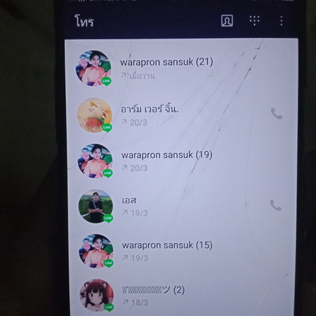 แฟนแอบคุยกับคนอื่น