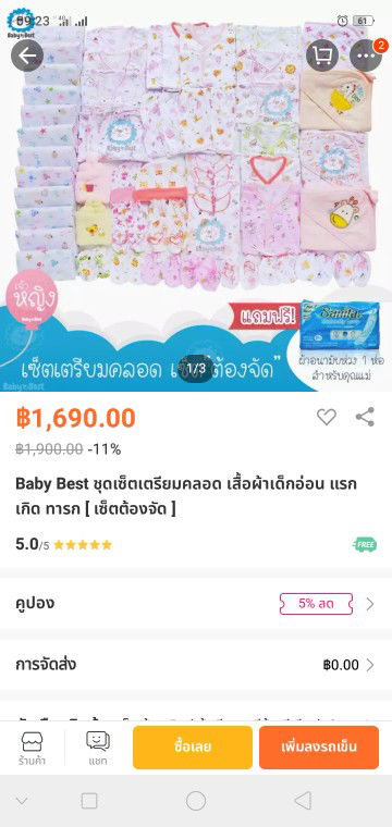 สั่งของในลาซาด้า