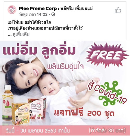 แจกฟรีจ๊าอยากบำรุงกระตุ้นน้ำนมใครได้แล้วบ้างเอ่ย