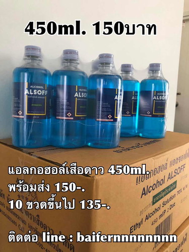 แอลกอฮอล์ ราคาหลัก 100 ค่ะ