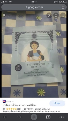 ยาประสระน้ำนม แม่ๆคนไหนเคยซื้อมากินบ้างคะ