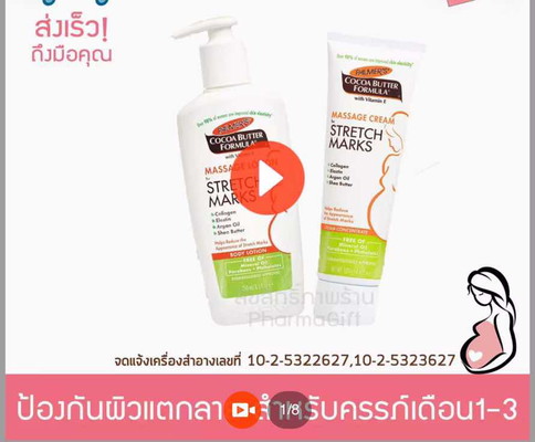 ทาครีม ก็แล้ว ตอนนี้ รอบเอว เริ่มแตก คุณแม่คนไหน๊มีครีมแนะนำไหม๊คะ