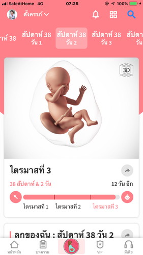 38+2วีคแล้วบ้านไหนยังเงียบอยู่บ้าง