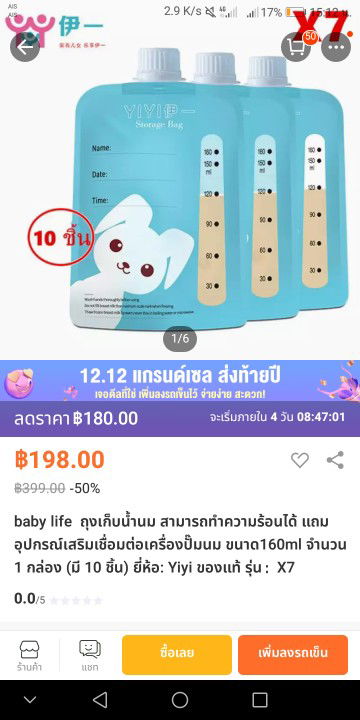 ถุงเก็บน้ำนม