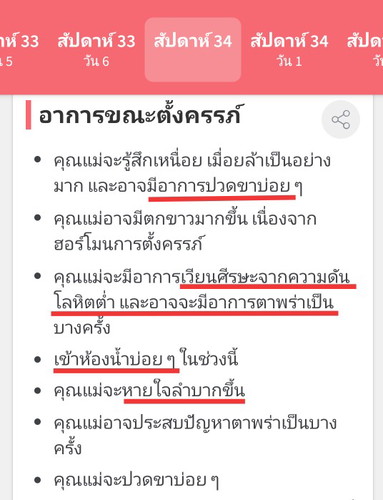 แม่ๆ ท่านไหนเป็นเหมือนกันบ้างค่ะ ขอคำแนะนำ