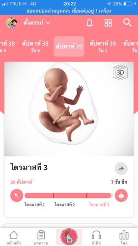 39 w แล้วจ้าาา