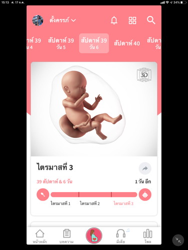 การทำ NST 39+6w ท้องแรกค่ะ