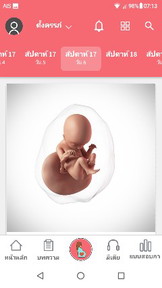 กำลังตั้งครรภ์