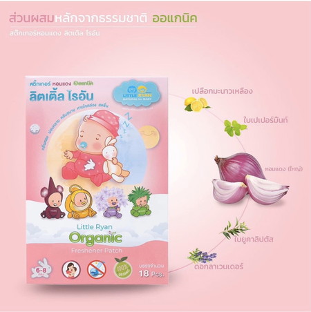 สติกเกอร์หัวหอมเพื่อลูกน้อย