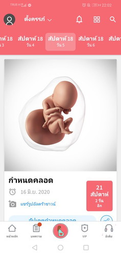 ท้อง2คะ(กังวลมาก)