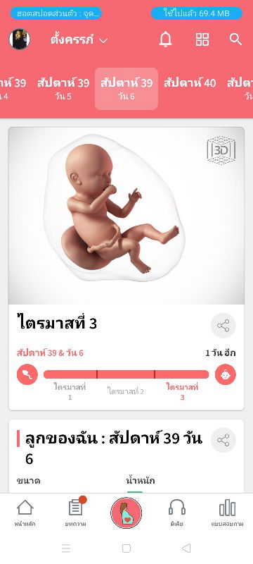 39+6วีคแล้ว ยังไม่แตกเลยจ้า