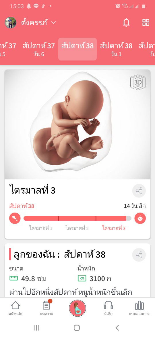 ตั้งชื่อลูกสาวค่ะ