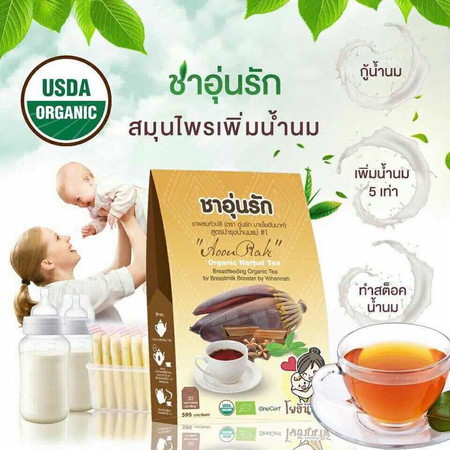 ใครเคยทานชาอุ่นรัก