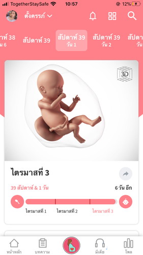 39 +1 ยังเงียบอยู่เลยอ่ะ. กำหนด 10 สิงหา อยากเเตกจะเเย่อยู่แล้ว