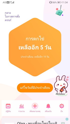 แอพคำนวณไข่ตก