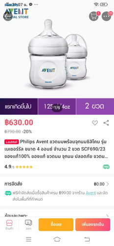 ขวดนม