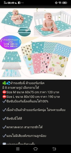 ผ้ารองฉี่