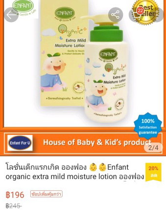 แม่ๆบ้านไหนใช้โลชั่นยี่ห้อนี้บ้าง.