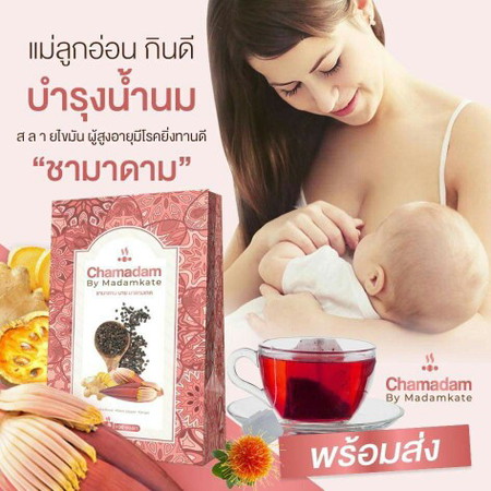 ชามาดาม