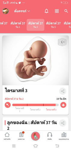 37+2เเร้ว