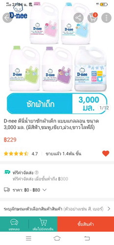 น้ำยาซักผ้าเด็ก