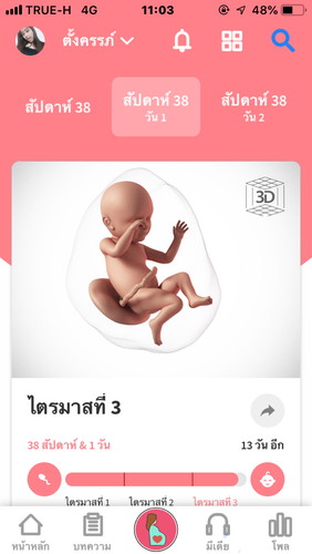 แม่อยากแตกแล้ว