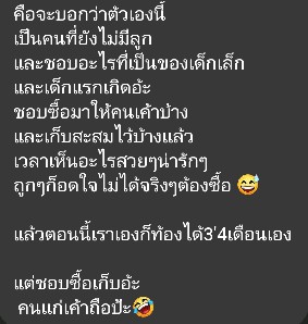 ชอบซื้อมาเก็บ