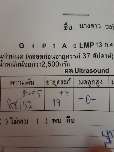 แบบนี้เค้าเรียกว่ากี่เดือนหรอ