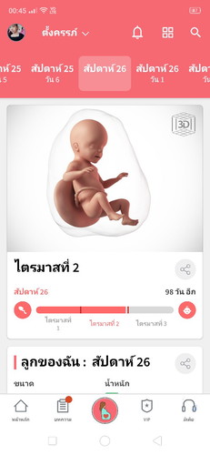 ลูกดิ้นแรงมาก