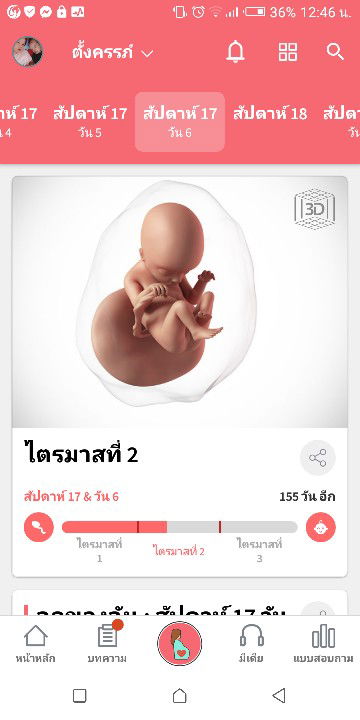 อุ้มท้องมาจะห้าเดือนแล้ว