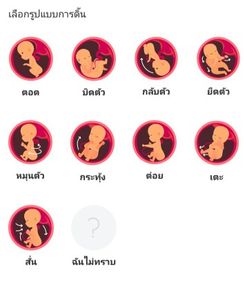 นับลูกดิ้น
