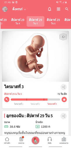 เมื่อวาลลูกดิ้นเเรงมาก