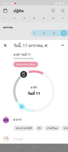 ประจำเดือนเลลื่อน