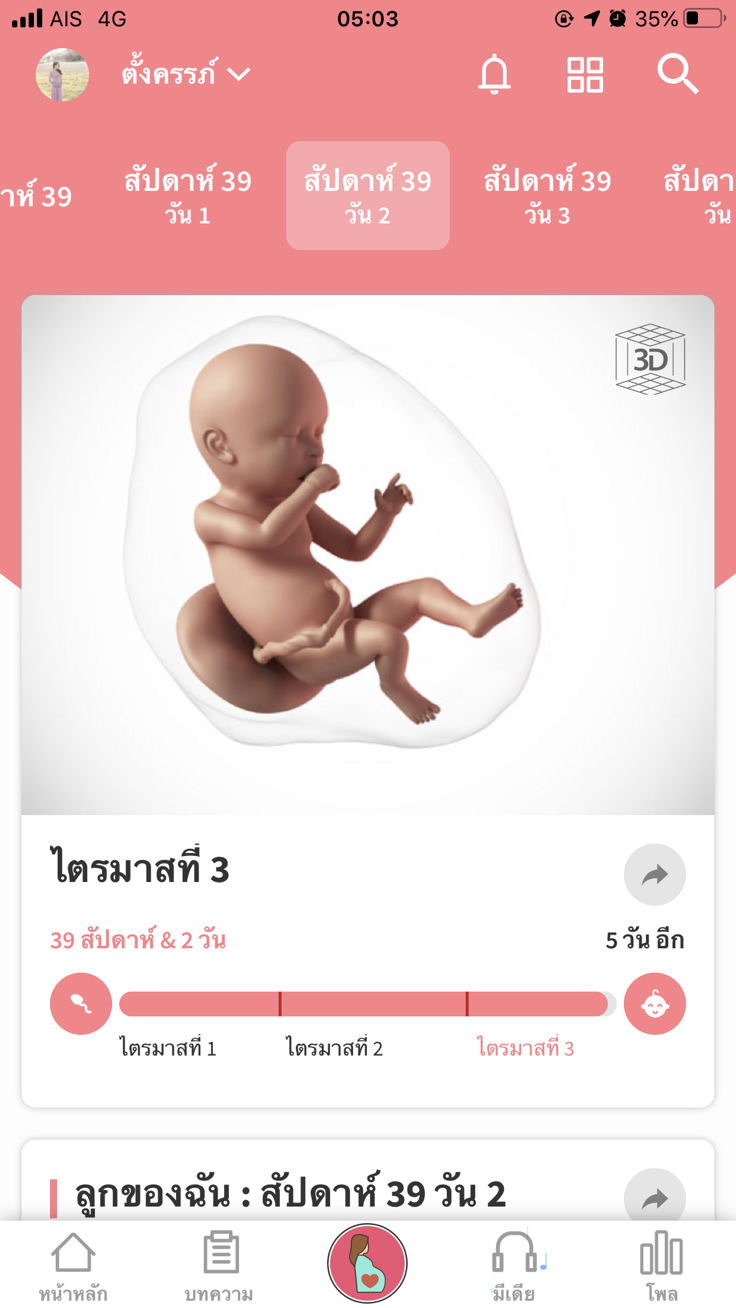 ตั้งครรภ์ 39+2 อาการแบบนี้คือ?