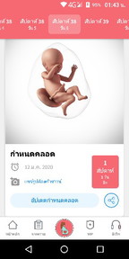 ตื่นเต้น มากๆเลย ลูกคนแรกด้วย ??
