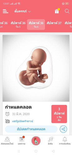 แม่ๆๆคนไหนที่จะคลอดวันที่31มีนาคมค่ะเม้นมาหน่อยค่ะ