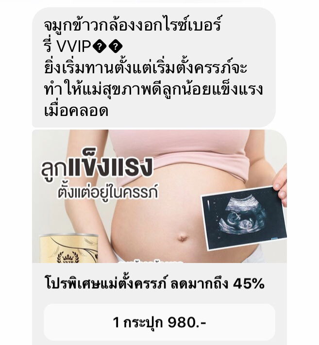 ส่งต่อจมูกข้าวกล้องงอกไรซ์เบอรี่ค่ะ