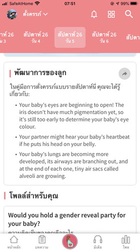 สอบถามค่ะ เปลี่ยนภาษาในแอพยังไงคะ. ขอบคุณค่ะ