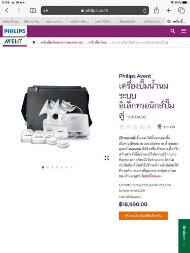 คุณแม่ท่านไหนเคยใช้เครื่องปั๊มนม Philips Avent แนะนำหน่อยค่ะ