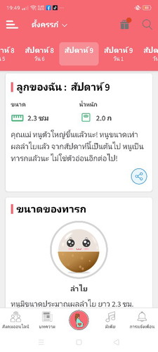 ลูกของฉัน