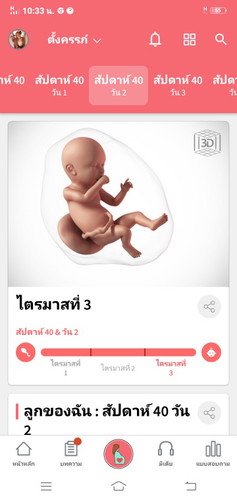 จะคลอดเมื่อไรน่ะ