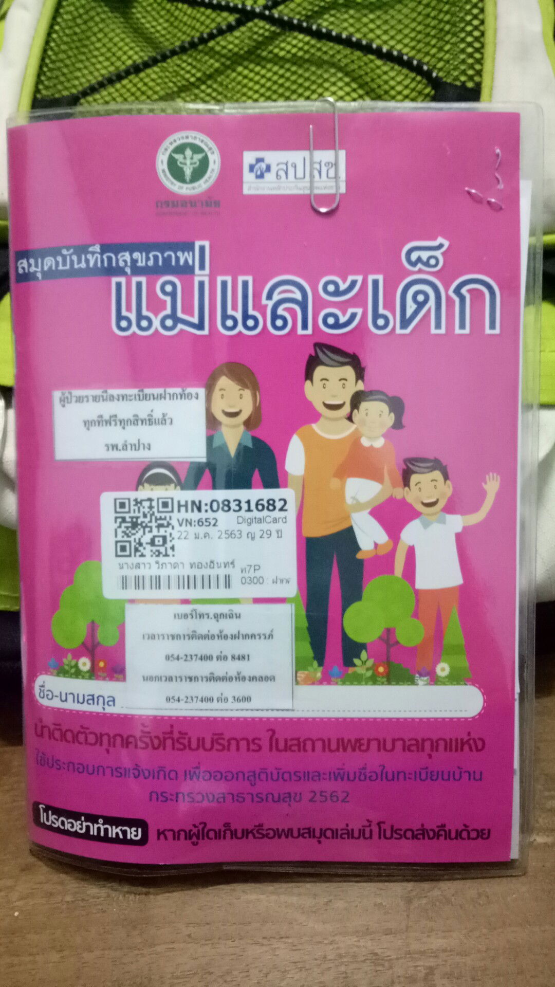 คุณแม่เลี้ยงเดี่ยว