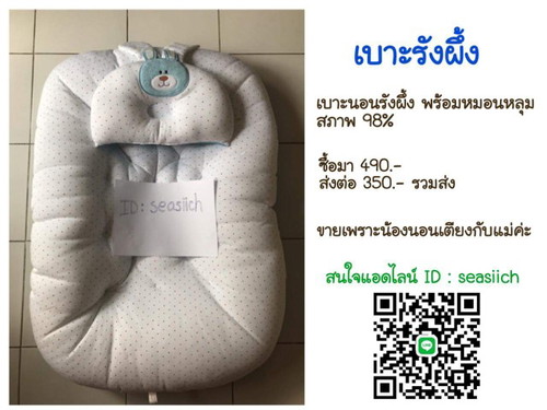 ขายเบาะรังผึ้งค่ะ